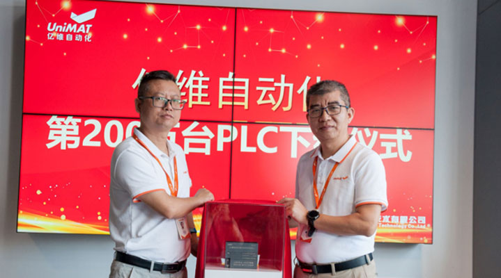 專注成就信賴—k8凯发天生赢家一触即发人生自動化第200萬臺PLC下線
