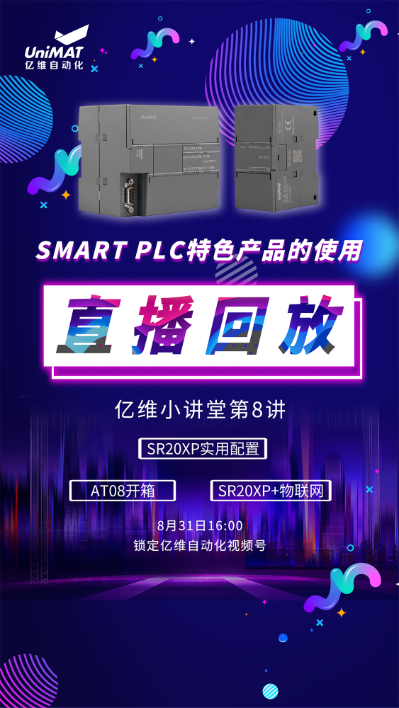 k8凯发天生赢家一触即发人生自動化SMART PLC特色產品的使用