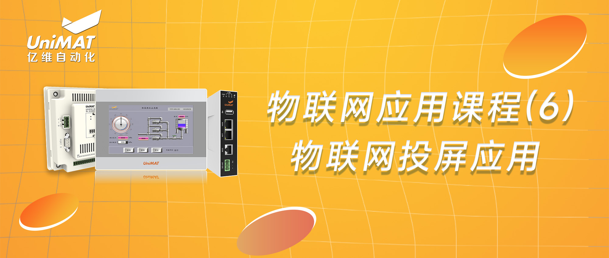 k8凯发天生赢家一触即发人生物聯網應用課程（6）—物聯網投屏應用