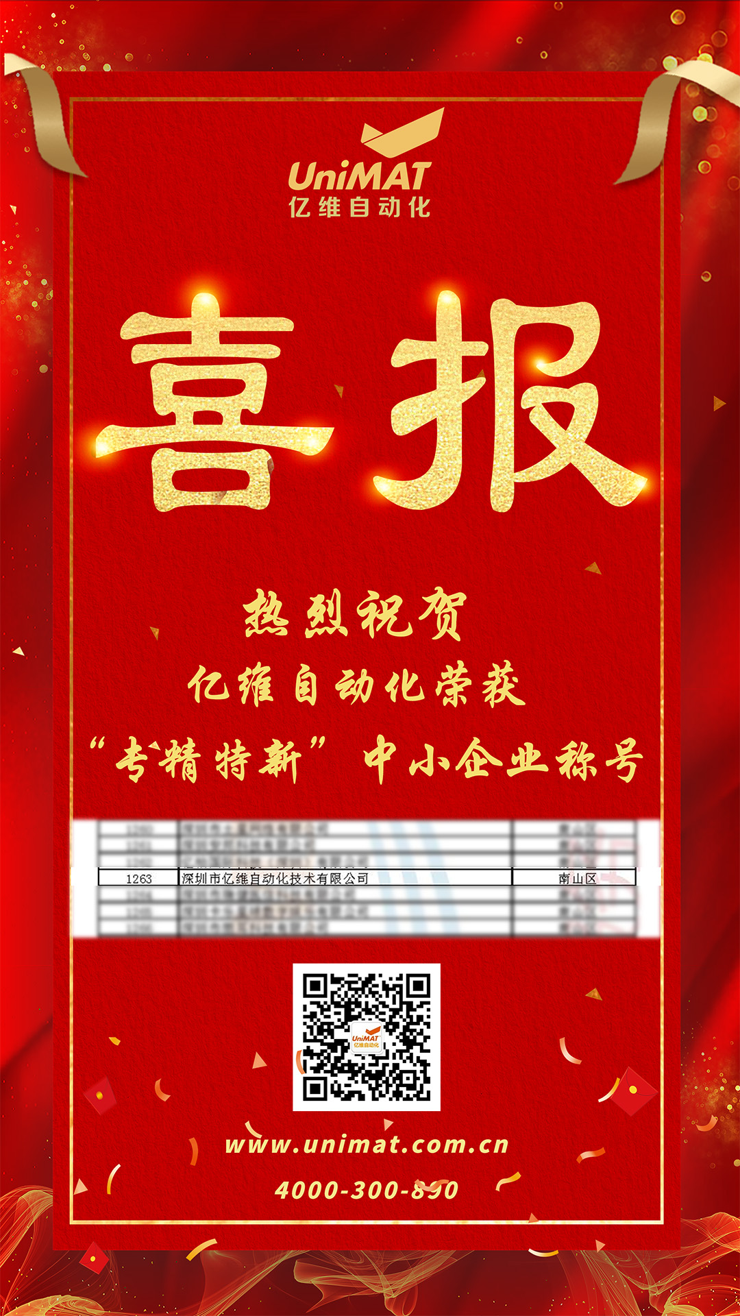 喜報！k8凯发天生赢家一触即发人生自動化獲評2022年深圳市“專精特新”中小企業稱號