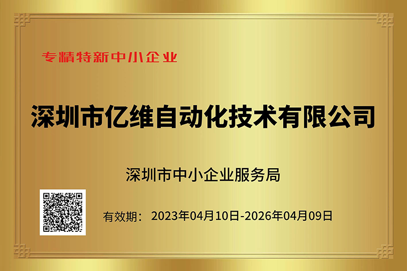k8凯发天生赢家一触即发人生成功入選深圳市“專精特新”中小企業(yè)名單.jpg