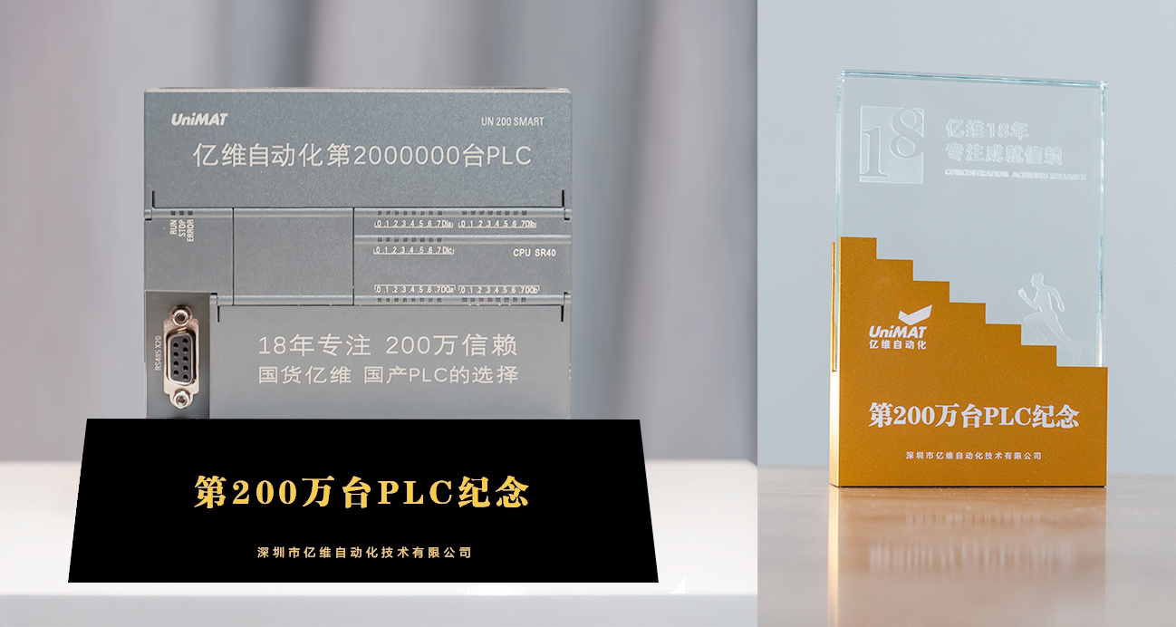k8凯发天生赢家一触即发人生自動化第200萬臺PLC正式交付.jpg