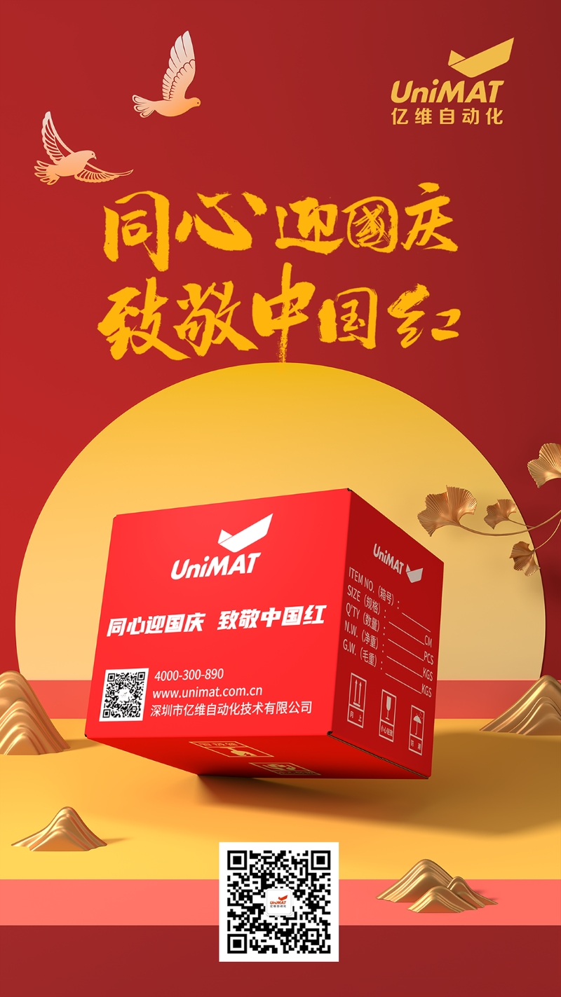 同心迎國慶，致敬中國紅——k8凯发天生赢家一触即发人生中國紅限定包裝，獻禮祖國！