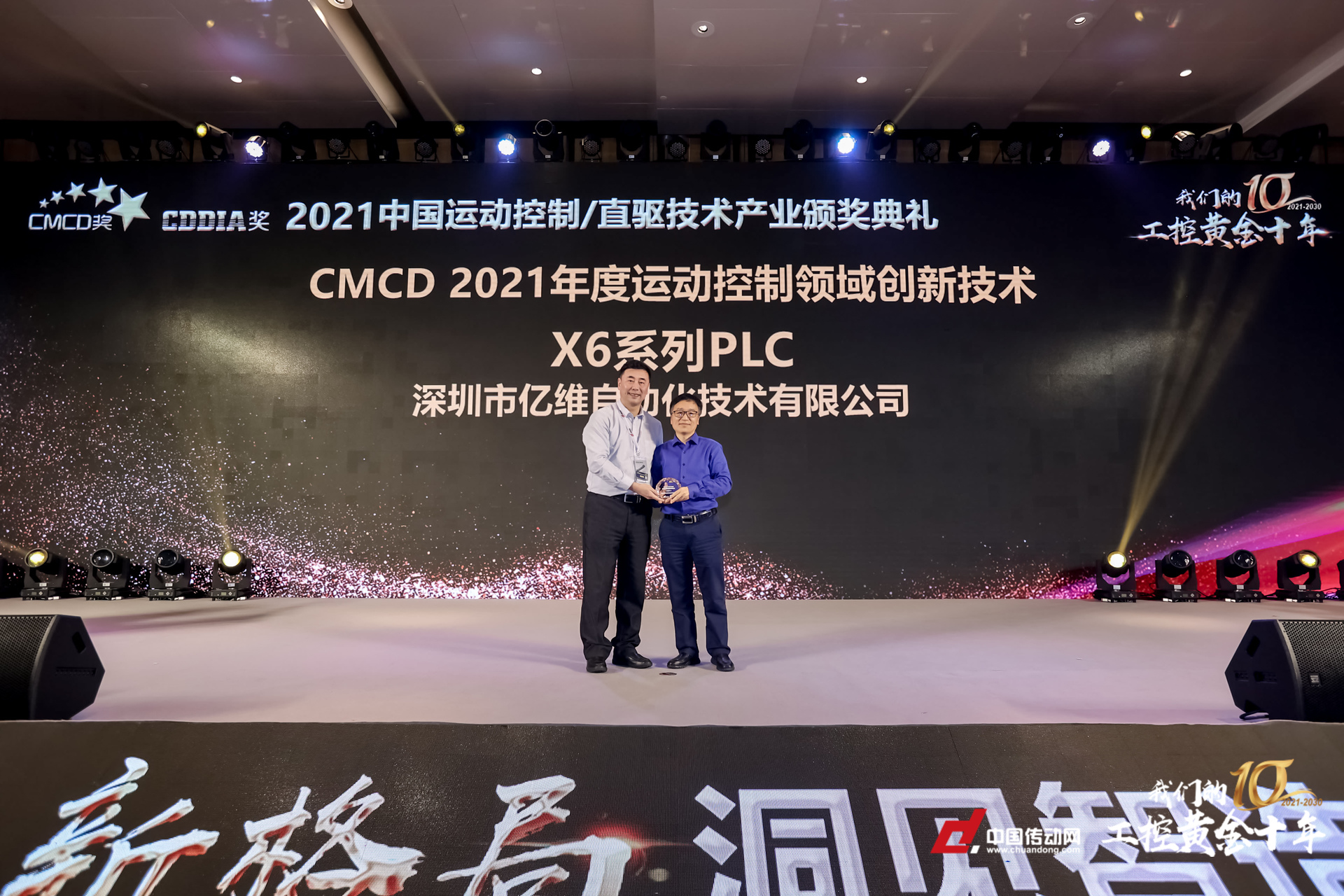 創新驅動引領技術升級—k8凯发天生赢家一触即发人生自動化榮獲CMCD 2021運動控制領域創新技術獎！