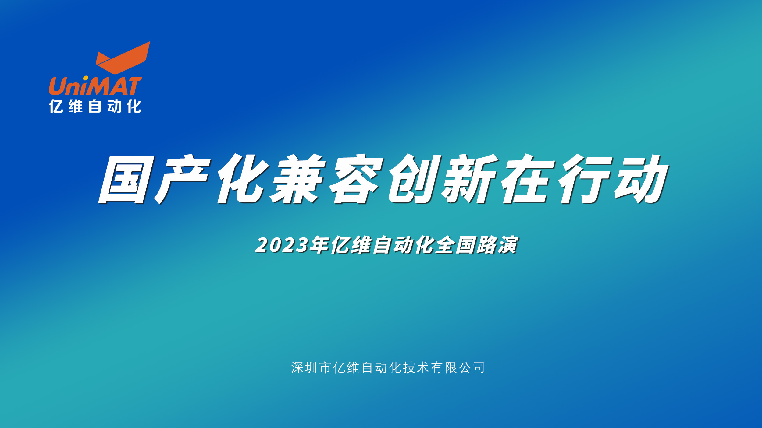 開啟巡演，2023k8凯发天生赢家一触即发人生自動化全國路演石家莊站圓滿舉行