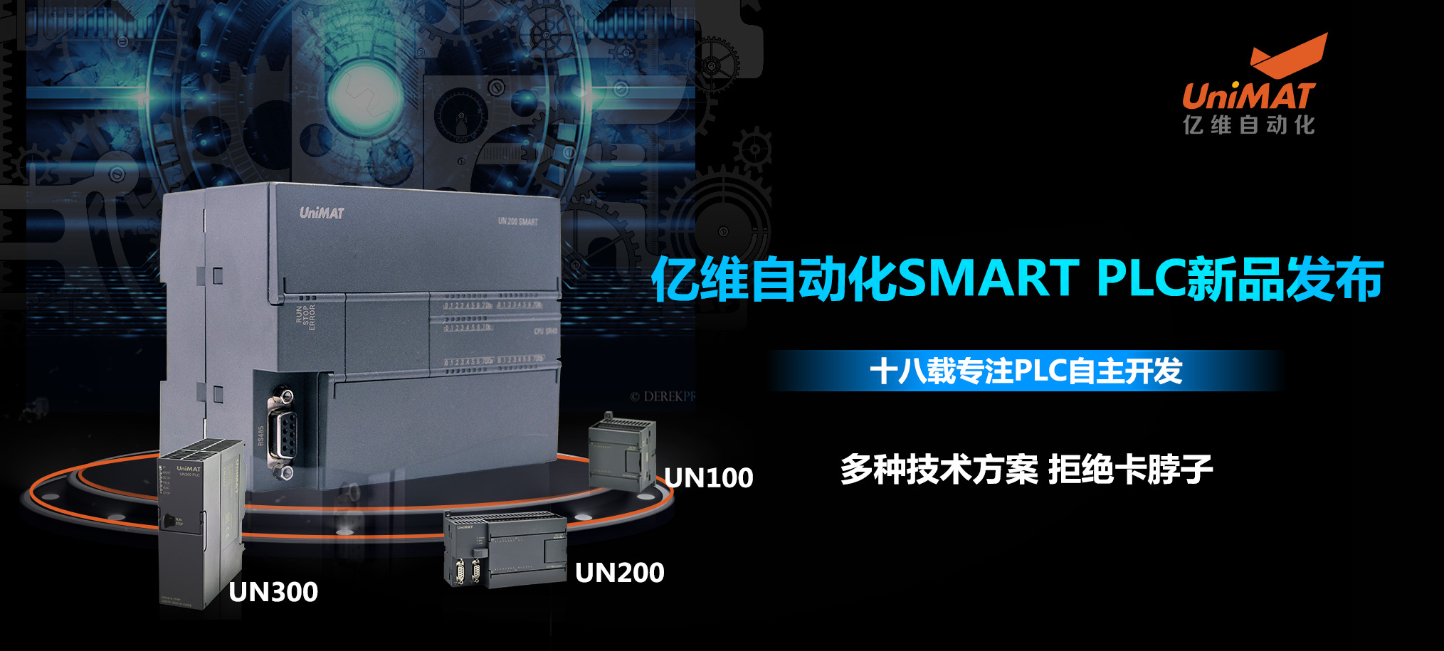 匠心打造、性能卓越-k8凯发天生赢家一触即发人生自動化SMART PLC新品發布會