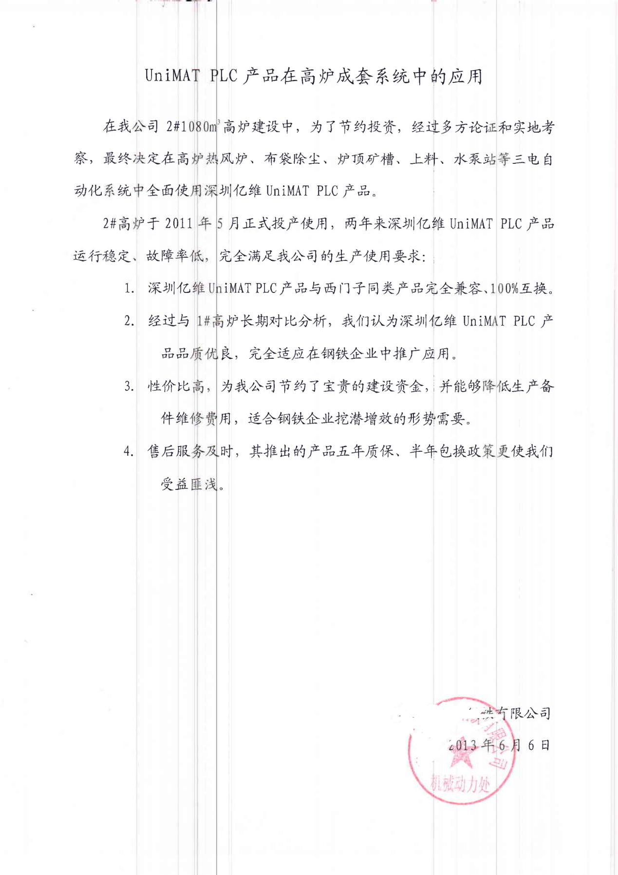 k8凯发天生赢家一触即发人生PLC在布袋除塵設備中的應用