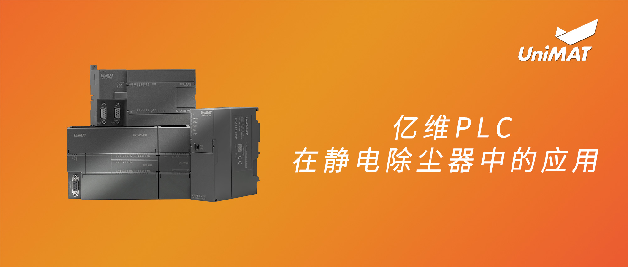 k8凯发天生赢家一触即发人生PLC在靜電除塵器中的應用