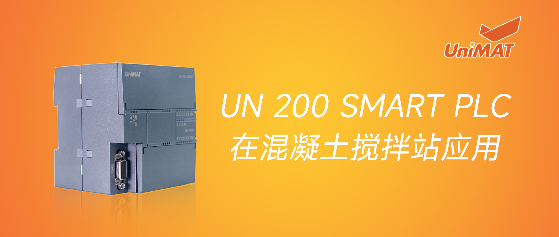 k8凯发天生赢家一触即发人生SMART PLC在混凝土攪拌站的應用