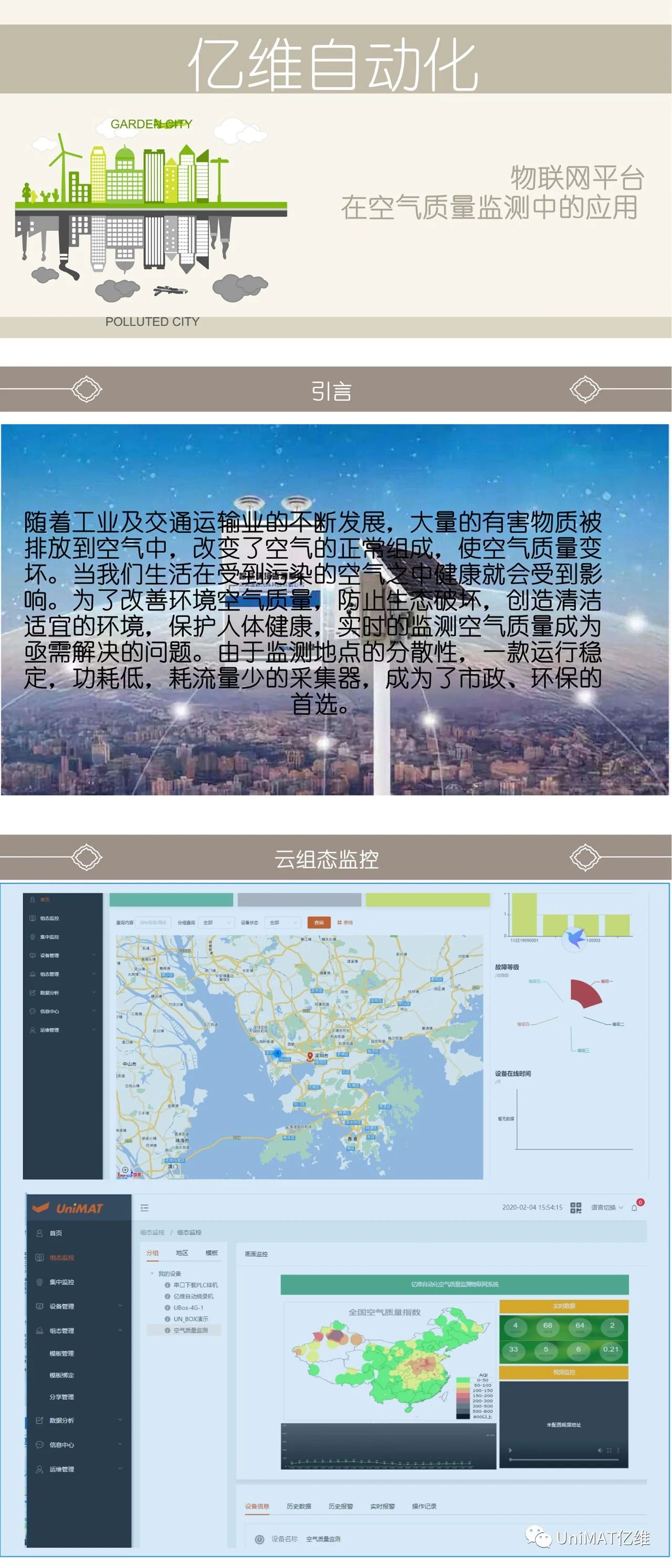 k8凯发天生赢家一触即发人生物聯網在空氣質量監測中的應用