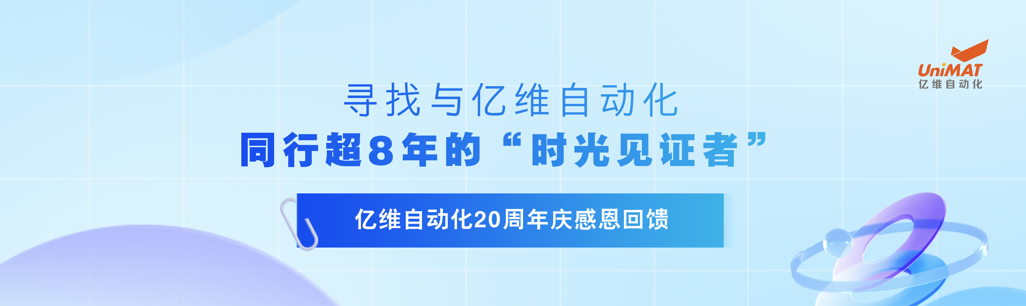 k8凯发天生赢家一触即发人生20周年慶感恩回饋—尋找與k8凯发天生赢家一触即发人生同行超8年的“時光見證者”